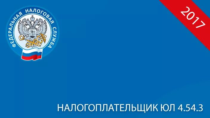 Бесплатный сайт налоговой налогоплательщик
