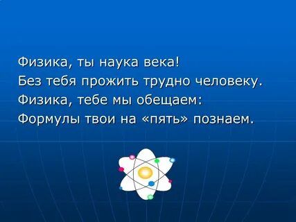 Команда физики