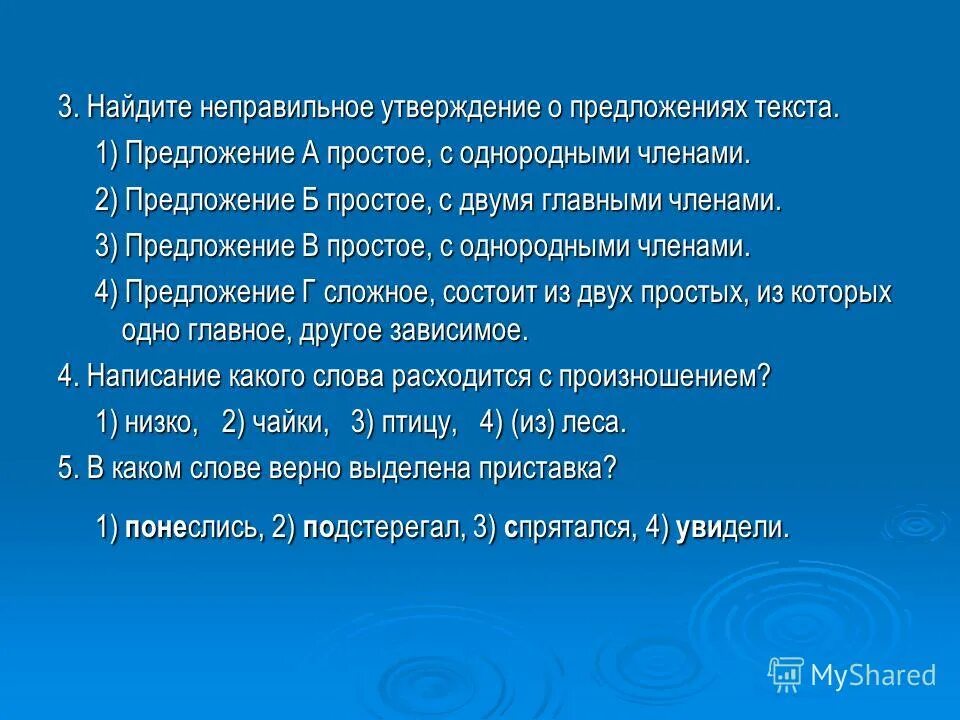 Тест по теме союз найдите неправильное утверждение