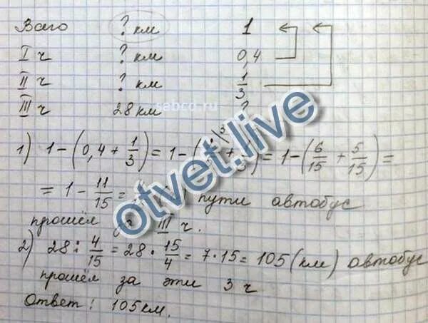 Задачи про автобус математике. Автобус км1 км2 км3. Автобус был в пути 3 часа. Скорость 5 км/ч. Задача в первый день туристы прошли.