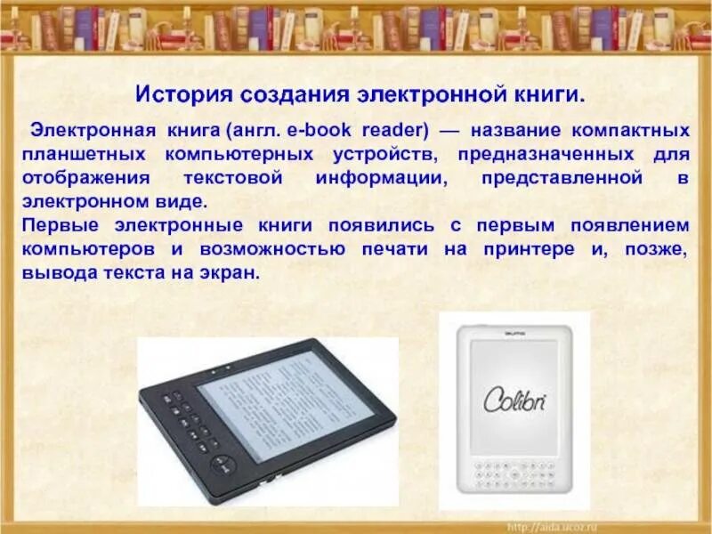 Электронная книга. Первая электронная книга. Электронная книга история. Создание первой электронной книги. Электронная и печатная книга