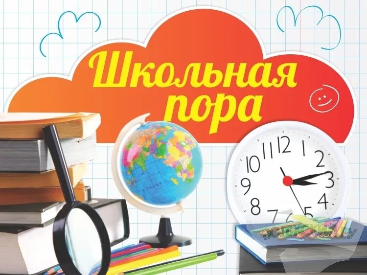 Школьные годы. Школьная пора. Открытка школьные годы. Баннер школьные годы чудесные. Школьная жизнь воспоминания