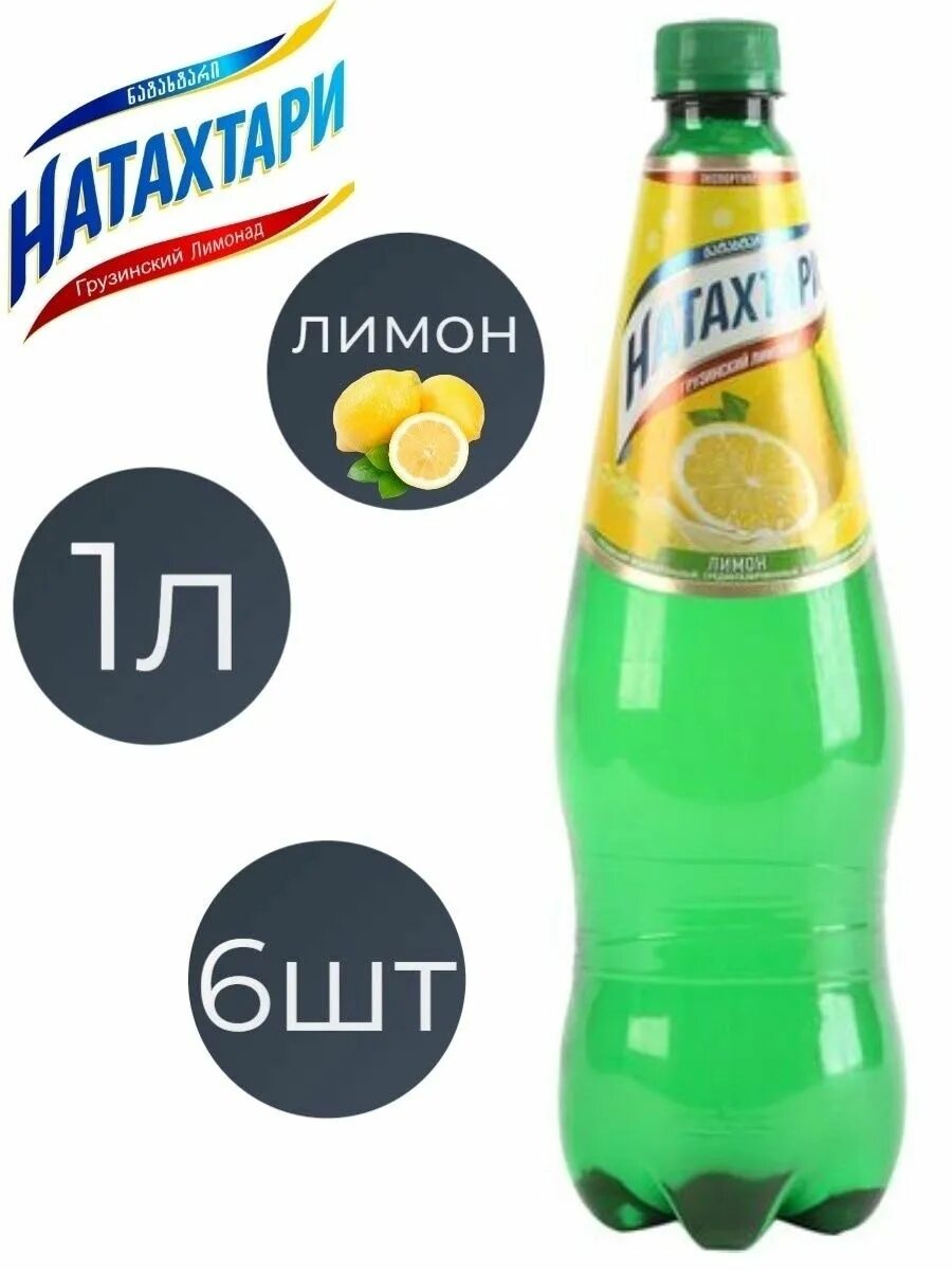 Натахтари фейхоа 0. 5л. Лимон. Натахтари. Натахтари груша.