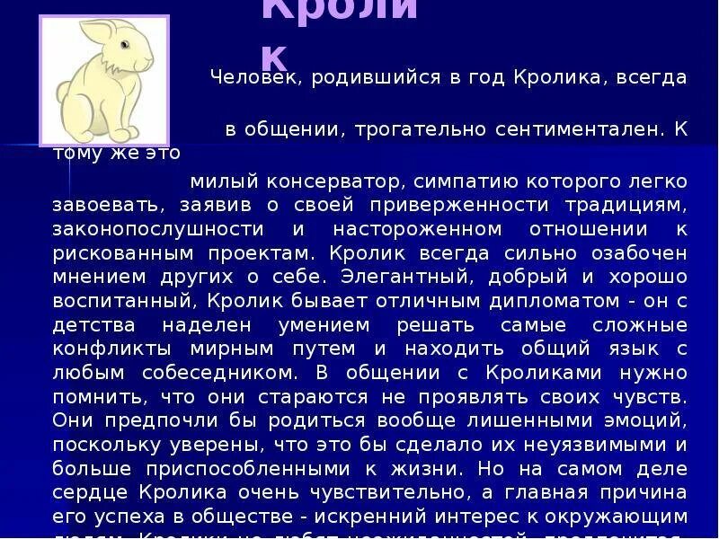 Родились в год кота. Год кролика характеристика мужчины. Год зайца характеристика. Характер людей рожденных в год кролика. Год кролика гороскоп.