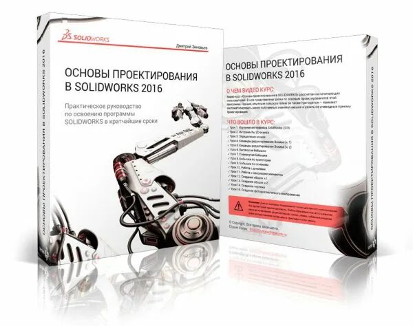 Solidworks книги. Solidworks книга. солид воркс книга обучение. литература по солидворкс. solidworks книга pdf.