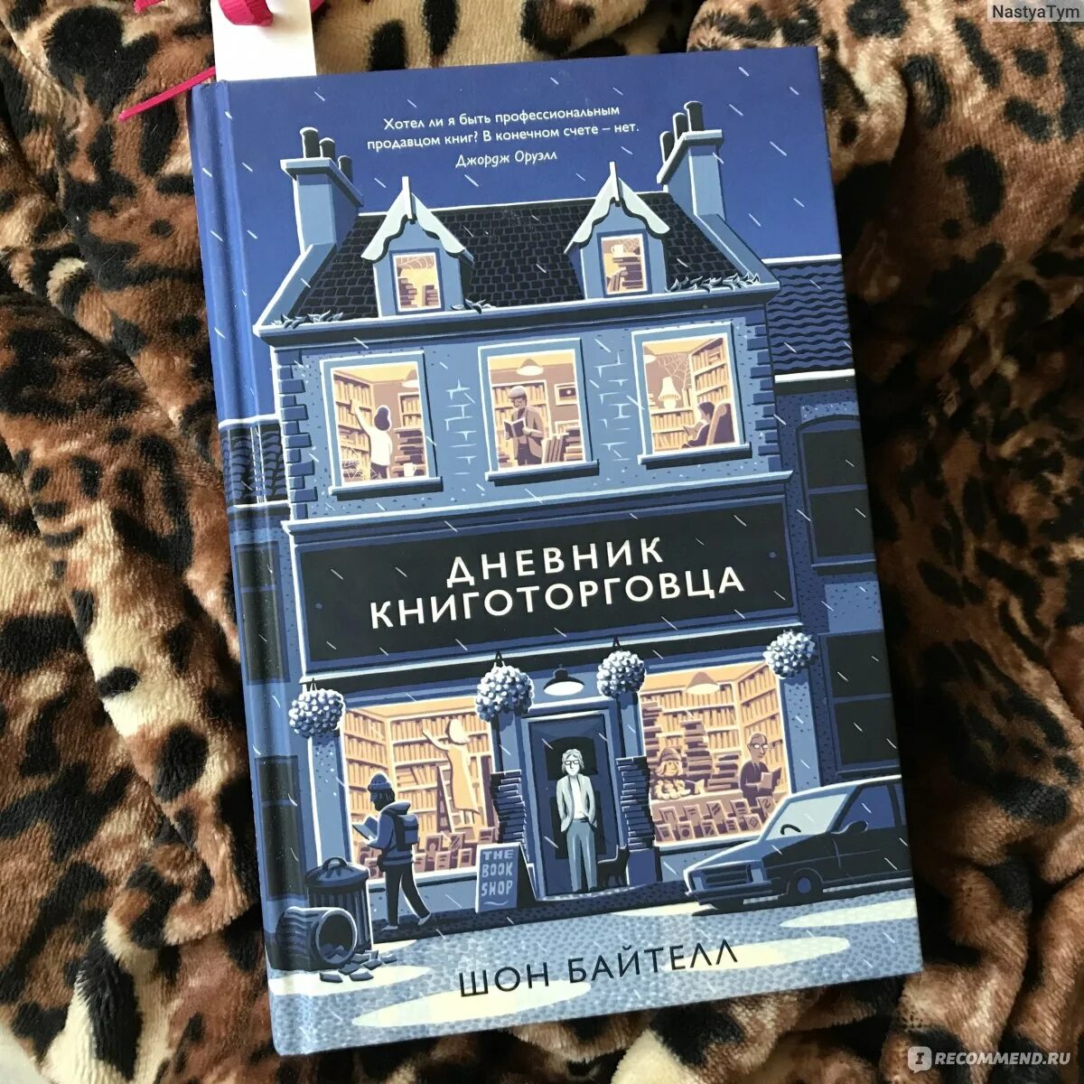 Байтелл дневник книготорговца. Байтелл дневник книготорговца. Байтелл дневник книготорговца. Байтелл дневник книготорговца. Байтелл дневник книготорговца.