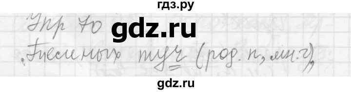 Страница 70 упражнение 15. Русский язык 5 класс упражнение 70 70. Упражнение 70 по русскому языку 5 класс Купалова. Русский язык 5 класс упражнение 70 Купалова. Упражнение 70 чеченский язык 5 класса.