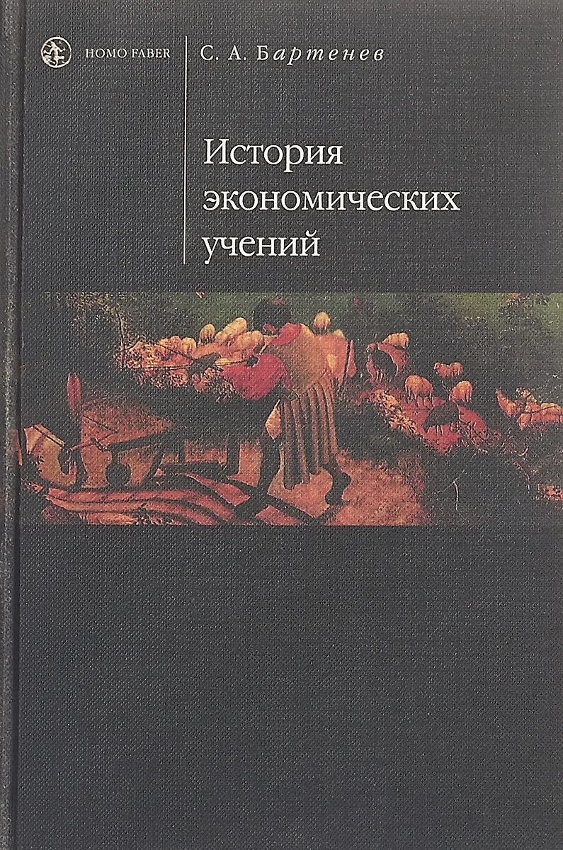 История экономики книги