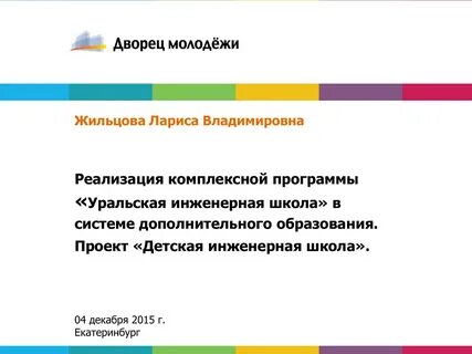 Приложение уральские