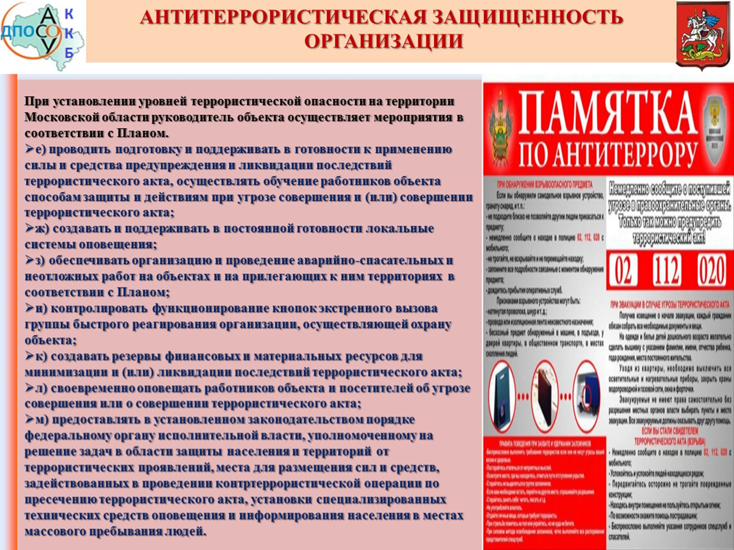 Противодействие терроризму учебный. Памятка антитеррористическая безопасность. Памятка антитеррористическая безопасность обеспечение безопасности. Инструктаж по обеспечению антитеррористической защищенности. Инструктаж по антитеррористической безопасности для сотрудников.