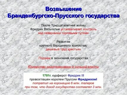 Каковы были причины возвышения пруссии