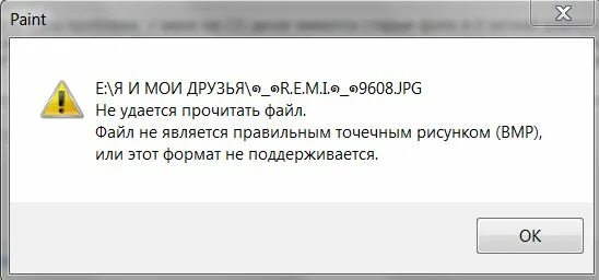 Что значит формат файла не поддерживается