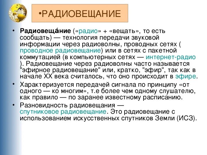 Услуга радиовещания. Услуга радиовещания