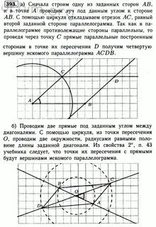 Номер 393