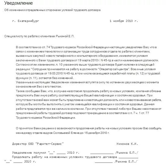 Об изменении существенных условий служебного. Уведомление работника об изменении названия отдела. Уведомление о переименовании должности. Приказ об изменении должности работника образец. Уведомление о смене должности сотрудника.