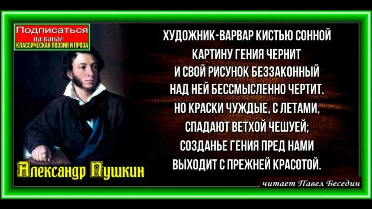 Поэма возрождение. А.С. Пушкина «Возрождение». Художник варвар кистью сонной картину гения чернит. Пушкин Возрождение стих. Стихи о возрождении.