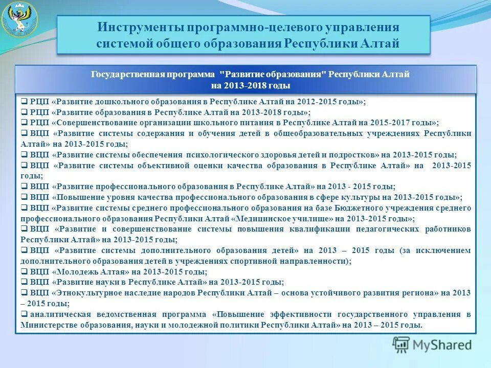 Бюджетные учреждения республики алтай