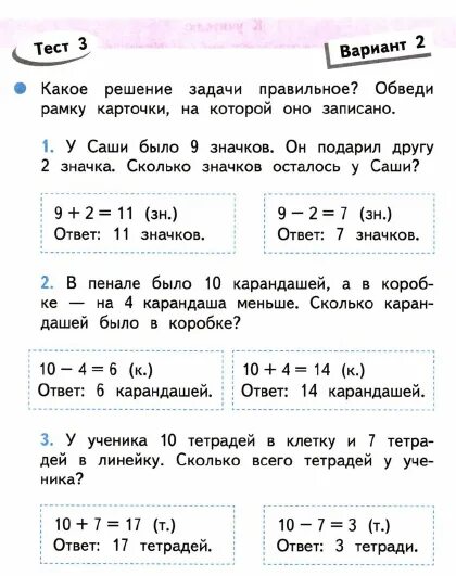 Проверочные работы 1 класс волкова распечатать Математика ПРОВЕРОЧНЫЕ РАБОТЫ 2 класс. Обсуждение на LiveInternet Российский С