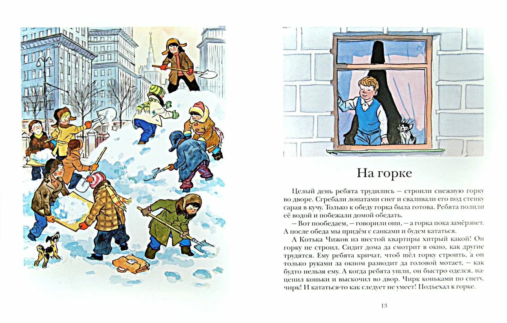 Н. Носова на горке. Носов сказка на горке. Н. Литературное чтение на горке.