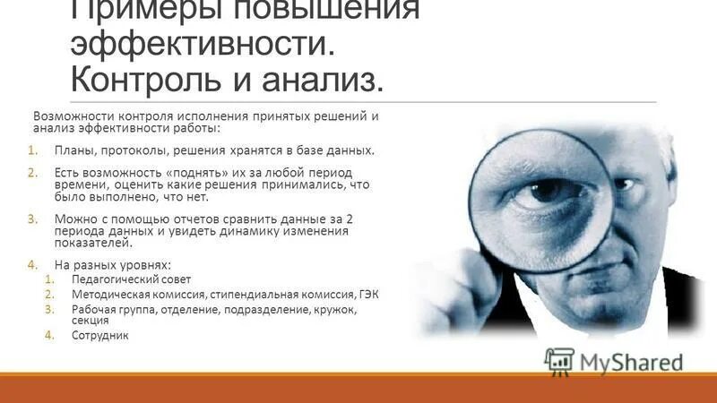 Пример повышения эффективности. Совершенствование эффективности деятельности предприятия. Способы повышения эффективности деятельности предприятия. Пути повышения экономической эффективности. Направления повышения эффективности.