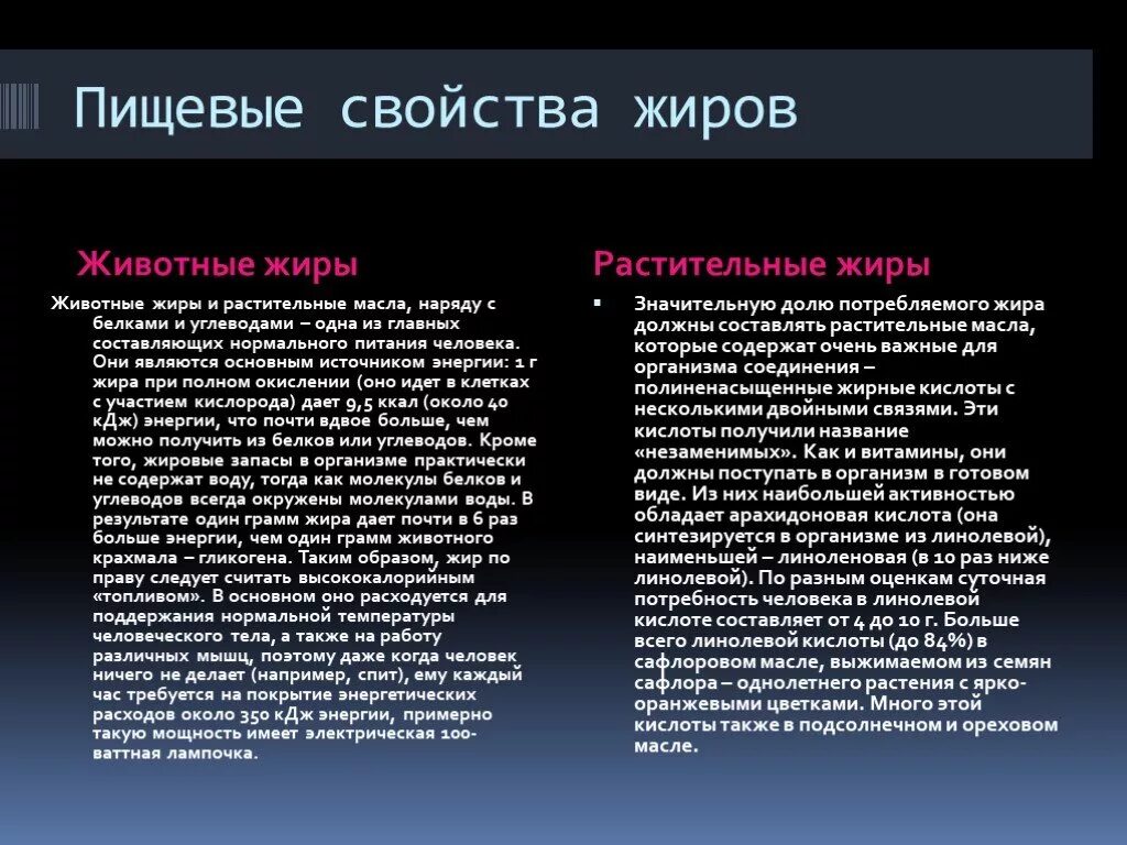 Свойства пищевой. Пищевые свойства жиров. свойства животных жиров. свойства растительных и животных жиров. жиры характеристика.