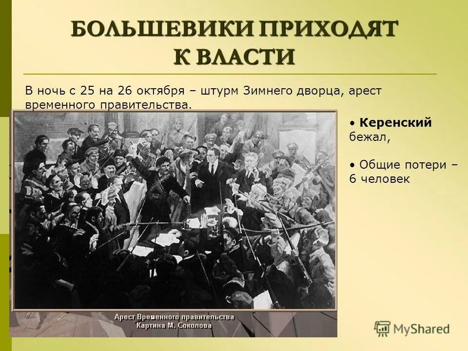 революция 1918 года октябрьская. октябрьская революция 1917 2 съезд советов. в результате революции в россии 1917 г. сообщение о революции. 1917 год захват власти большевиками.