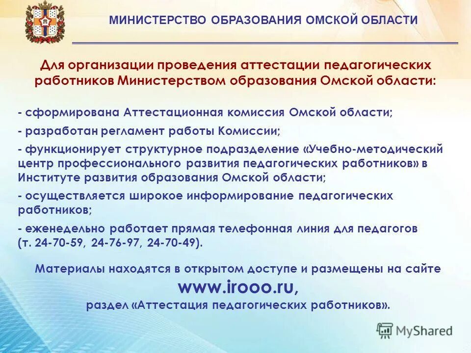 аттестация на высшую категорию учителя 2020. аттестация педагогических работников 2020. ирооо аттестация педагогических работников 2024. ирооо аттестация педагогических работников 2024. правила аттестации педагогических работников.