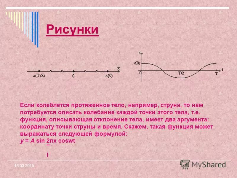 фаза механических колебаний формула. колеблется с каждым. фаза колебаний 11 класс. колеблется с каждым. период гармонических колебаний формула.