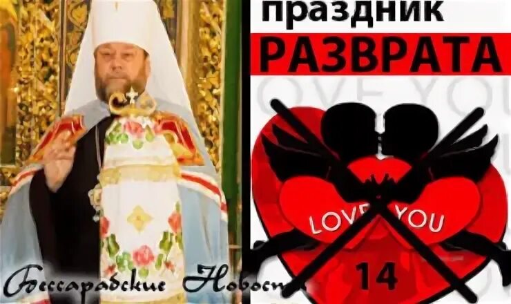 День влюбленных в православии. С днем Святой Валентины православной. Почему православные не отмечают