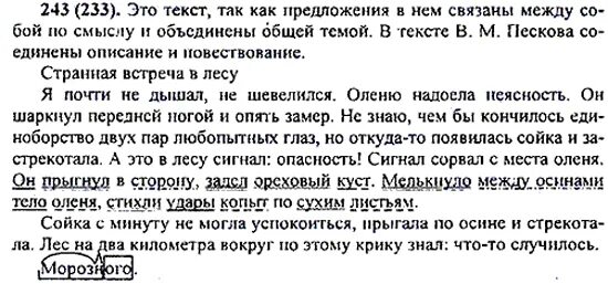 Множественное число телеграмма. Рассказы по русскому языку. Прочитайте текст найдите 2 предложения в которых. Спишите предложения подчеркните дополнения. Прочитайте историю рассказанную в песковым.