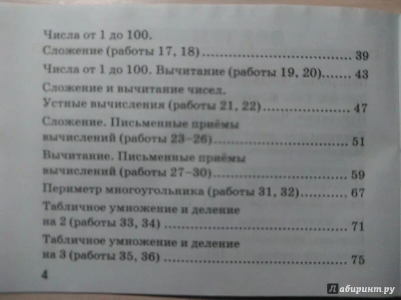 Аксенов зачетные работы. Зачетные работы 1 класс математика. кузнецова математика зачетные работы 3 класс контроль знаний. зачётные работы по математике кузнецова 3 кл. математика 3 класс зачетные работы кузнецова ответы.