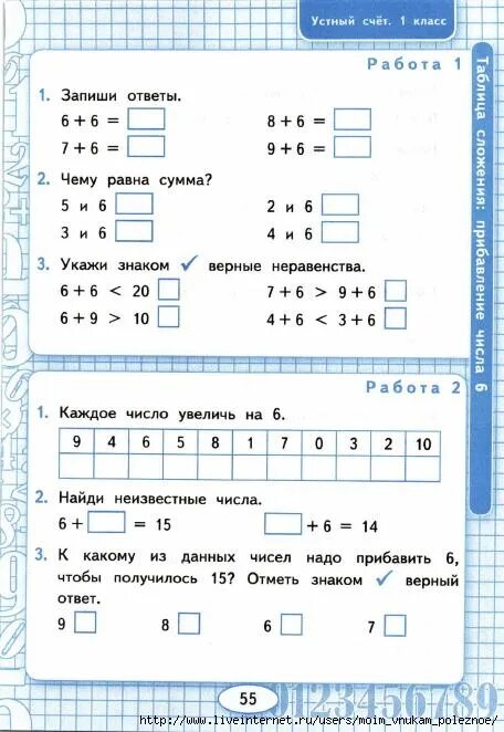 Тренажер устный счет 1 класс петерсон. Устный счет рабочая. Устный счёт 1 класс математика рабочая тетрадь. 4 кл устный счёт по математике. Устный счёт 2 класс математика овз.