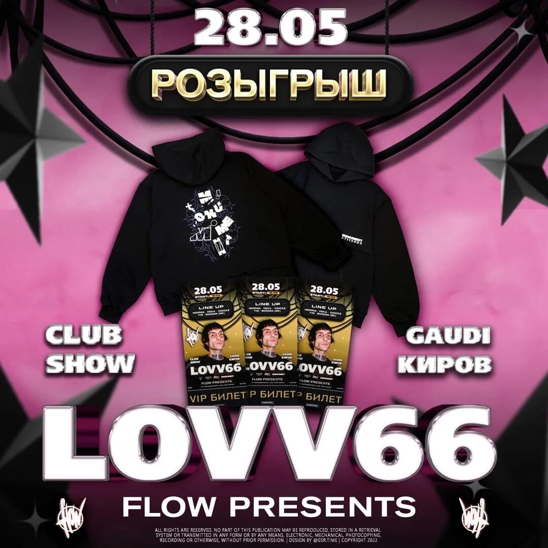 Lovv66 концерт. Концерт лав 66. Концерт lovv66 в Ярославле. Lov66 концерт 2023. Концерты екатеринбург март 2024 год