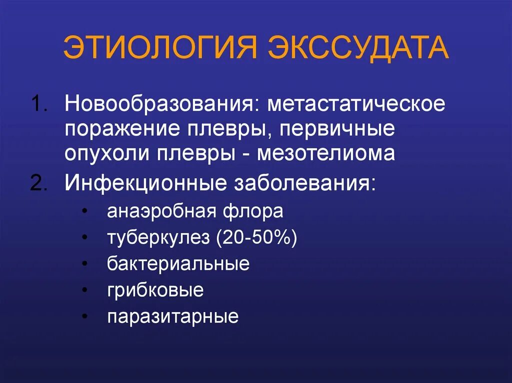 Цвет экссудата. Этиология серозного экссудата. экссудат этиология. состав экссудата. виды экссудата.
