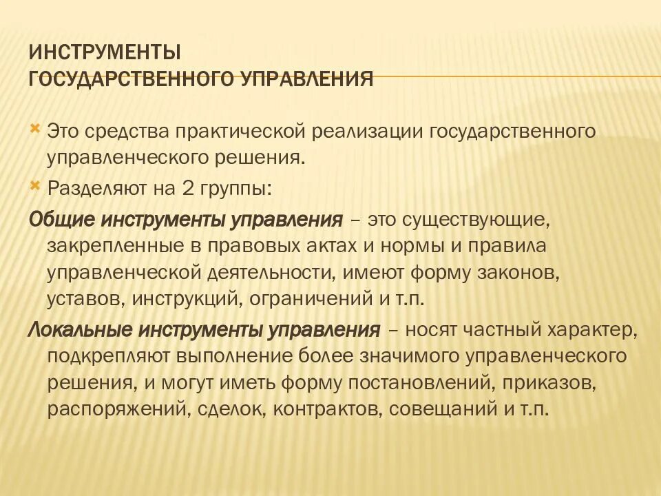 Инструменты государственного управления. Методы и инструменты государственного управления. Функции инструментов.