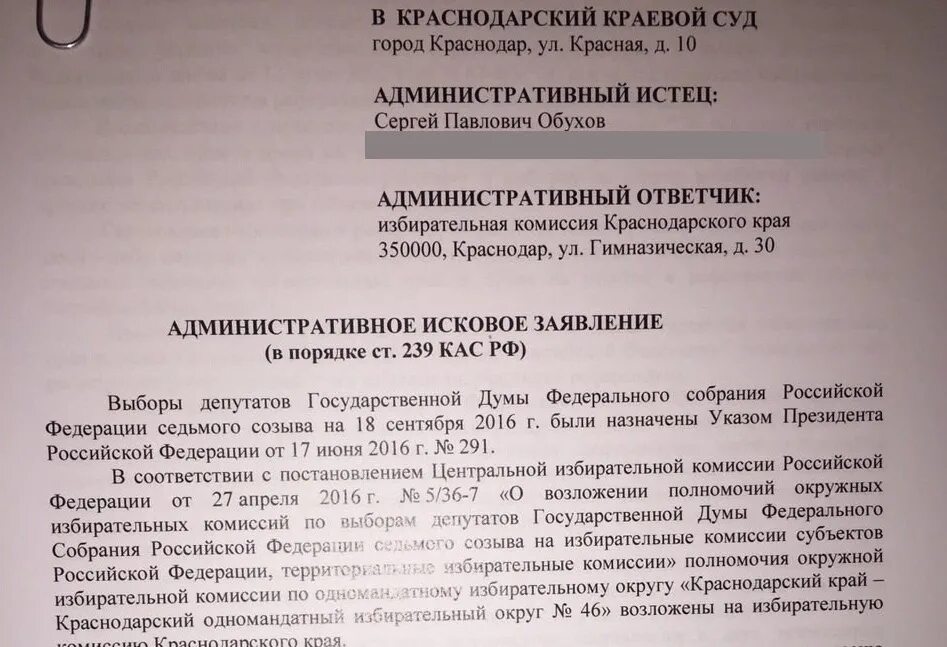 Административное исковое заявление об оспаривании решения