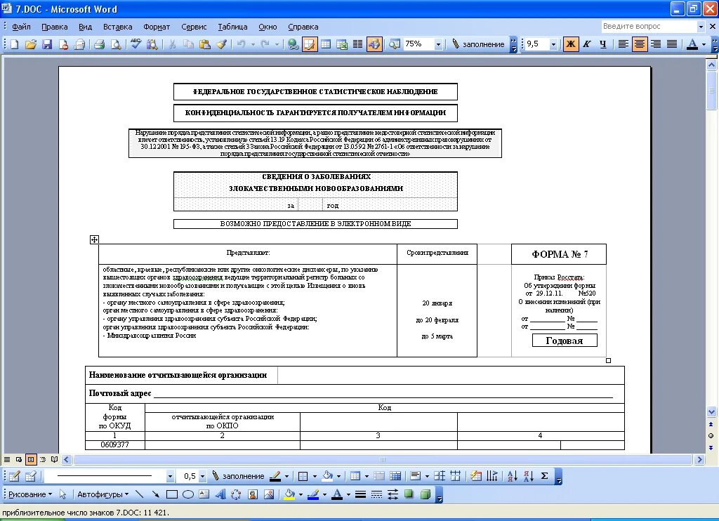 Форма 1.3 1.4