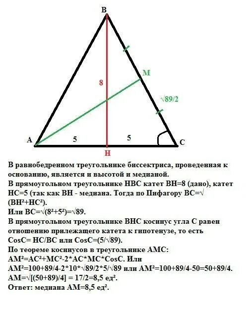 Как можно найти высоту в равнобедренном треугольнике. Медиана проведенная к стороне равнобедренного треугольника. Биссектриса к основанию в равнобедренном треугольнике. Боковая сторона равнобедренного треугольника. Что такое Медиана угла и биссектриса угла.