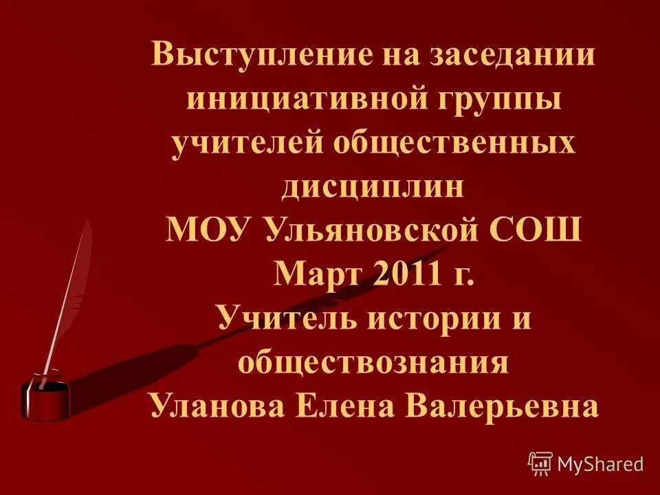 Тема выступления учителя истории. Программа рмо учителей истории и обществознания. Тема выступления учителя истории. Учителя начальных классов в шебекино белгородской области. Аутентичная речь учителя.