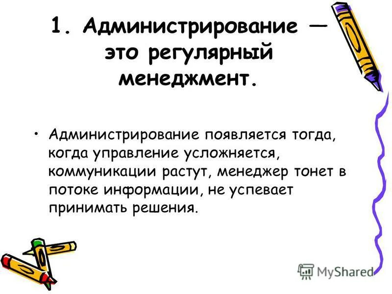 система подготовки кадров. управление как администрирование по файолю. администрирование это в управлении. составные части программная инженерия. администрирование это в управлении.