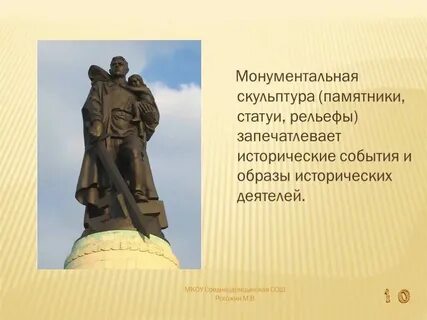 Сюжет произведения памятник
