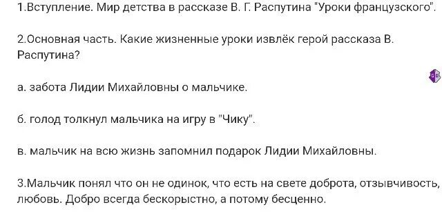 План рассказа уроки французского. План к рассказу уроки Фран. План рассказа уроки французского 6 класс.