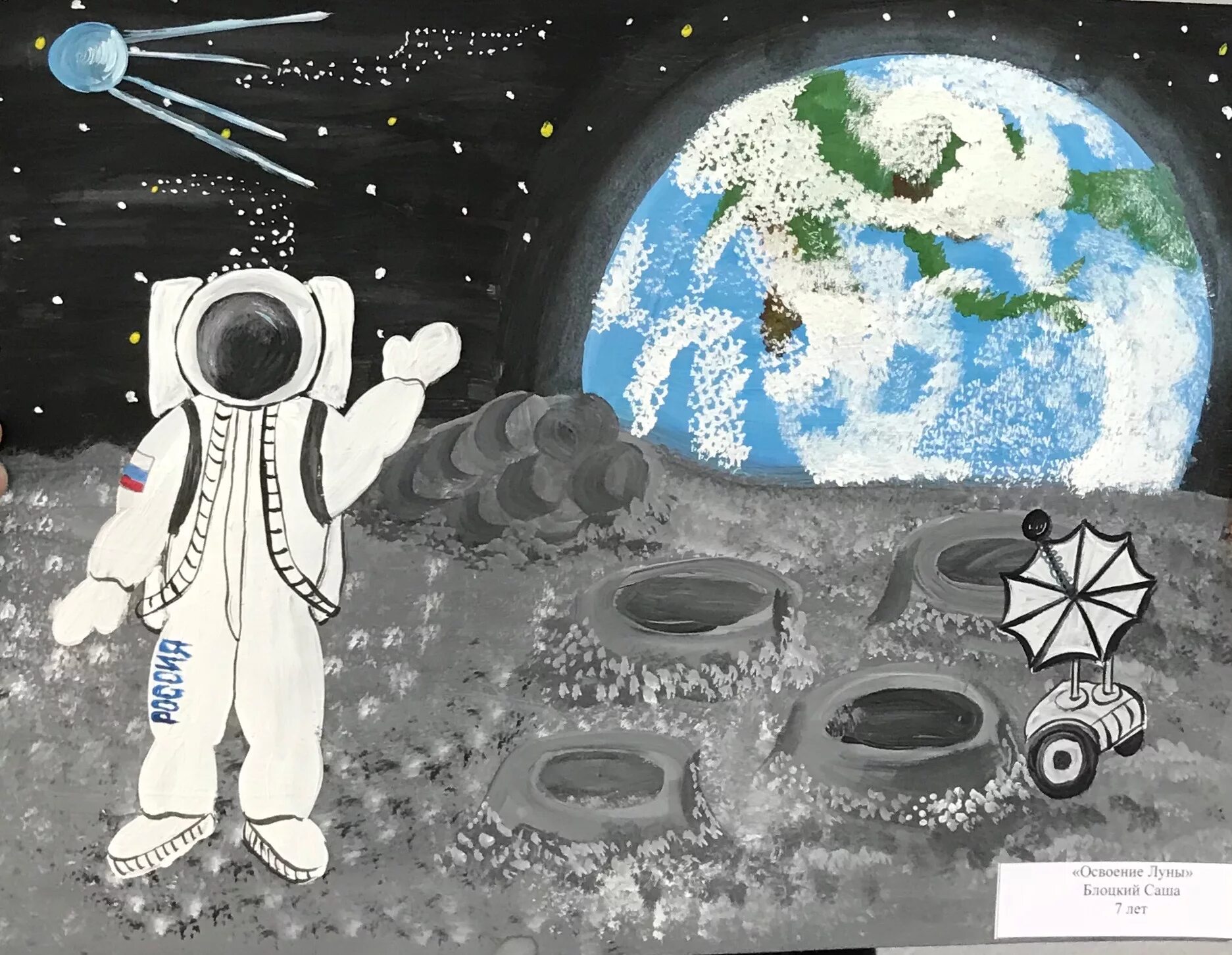 Дом на луне окружающий мир рисунок детский. Луна для рисования. Покорение космоса рисунок. Космонавт на Луне. Путешествие на луну для детей.