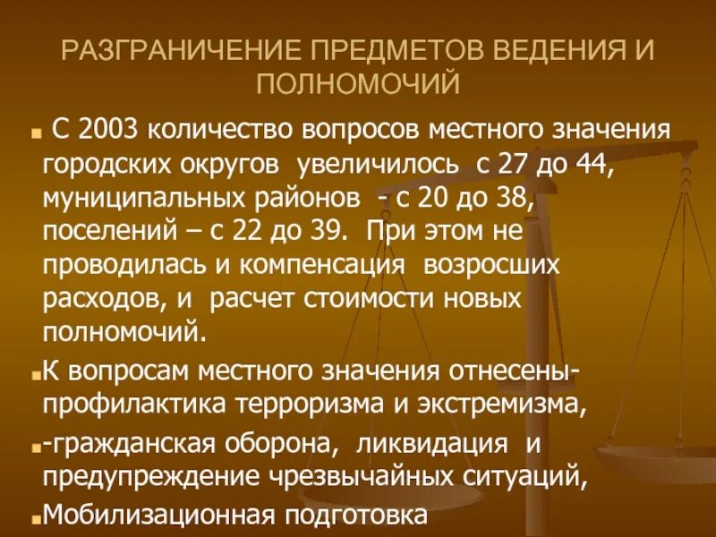 Разграничение предметов ведения. Разграничение предметов ведения пояснение. Предметы ведения местного самоуправления. Формы разграничения предметов ведения.