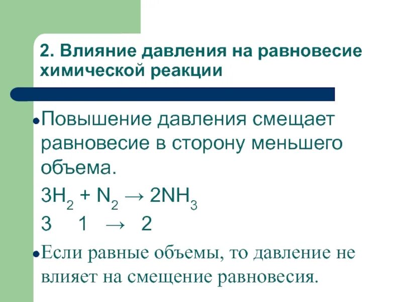 Добавление вещества влияет на скорость реакции. Факторы влияющие на скорость химической реакции давление. Влияние давления на скорость реакции. Понятие о скорости реакции. Влияние давления на скорость химической реакции.