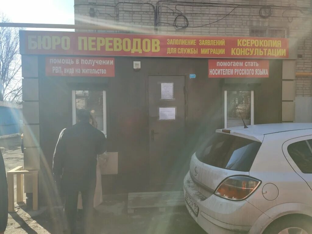 Бюро переводов ленина. Просп ленина 893 ростов-на-дону. ленина 893 ростов-на-дону. ленина 893. ленина 893 бердск.