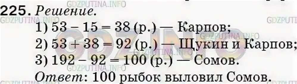 Номер 211 по математике 5 класс Мерзляк. 211 Щукин, Карпов и сомов. Щукин Карпов и сомов. Математика 5 класс задача 211. Стр 58 упр 211 математика 4