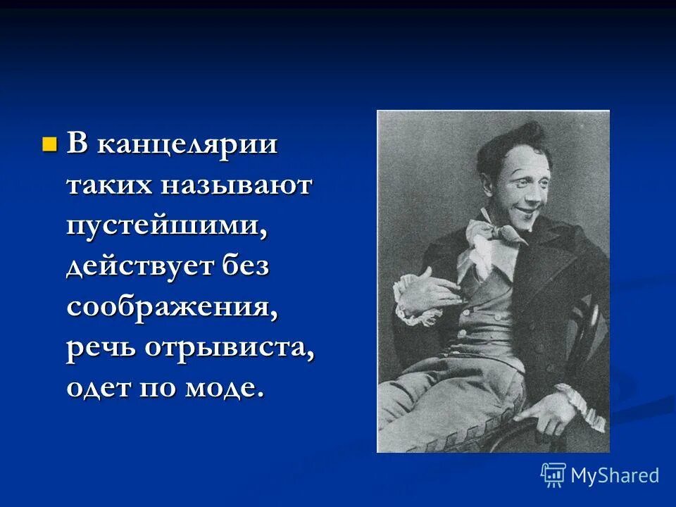 Несколько даже резонер. Подробная характеристика хлестакова ревизор 8 класс. Ревизор проблемы. Конспект "хлестаков - самый трудный образ в пьесе". Говорит и действует без всякого соображения.