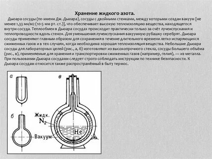 Температура сосудов