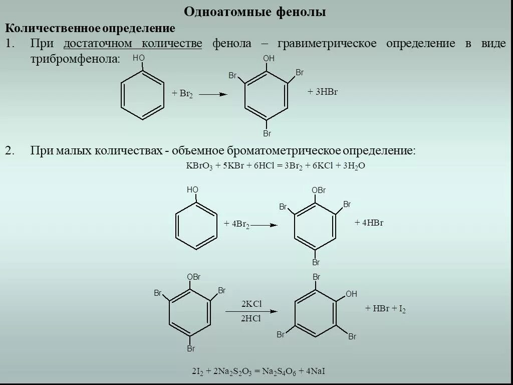Методы определения фенолов по либерману. Метод определения фенолов. Фенол общая формула гомологического ряда. Гомологический ряд фенолов. Реакция количественного определения броматометрия.